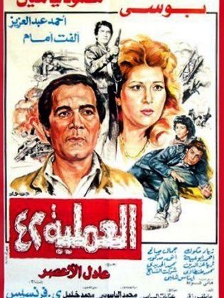 العملية ٤٢